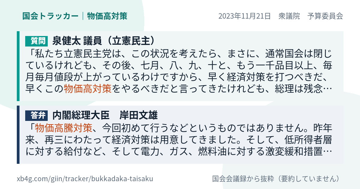 質問と答弁のカード