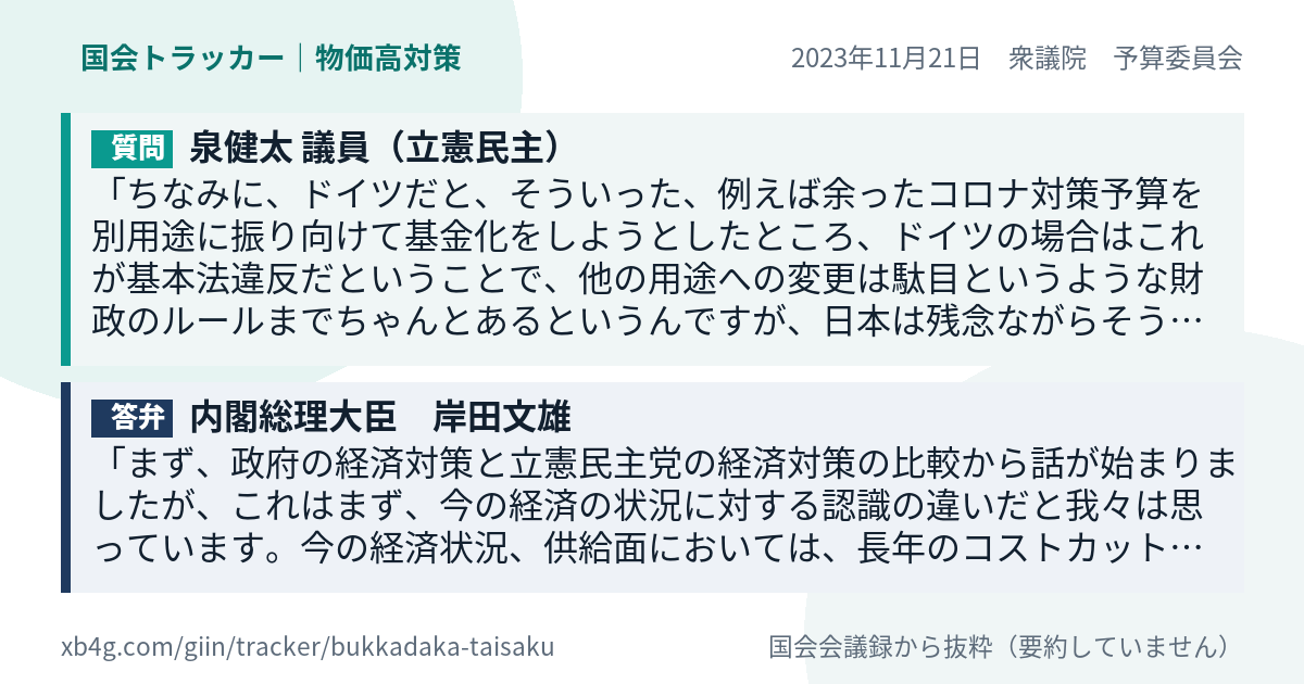 質問と答弁のカード