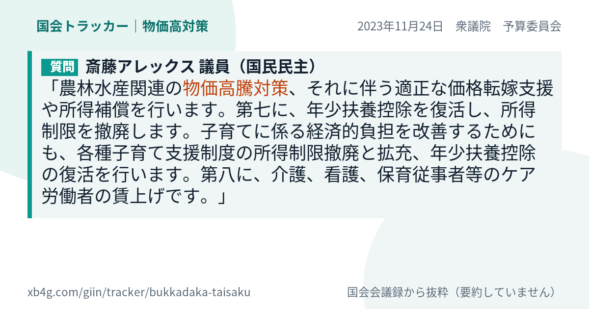 質問と答弁のカード