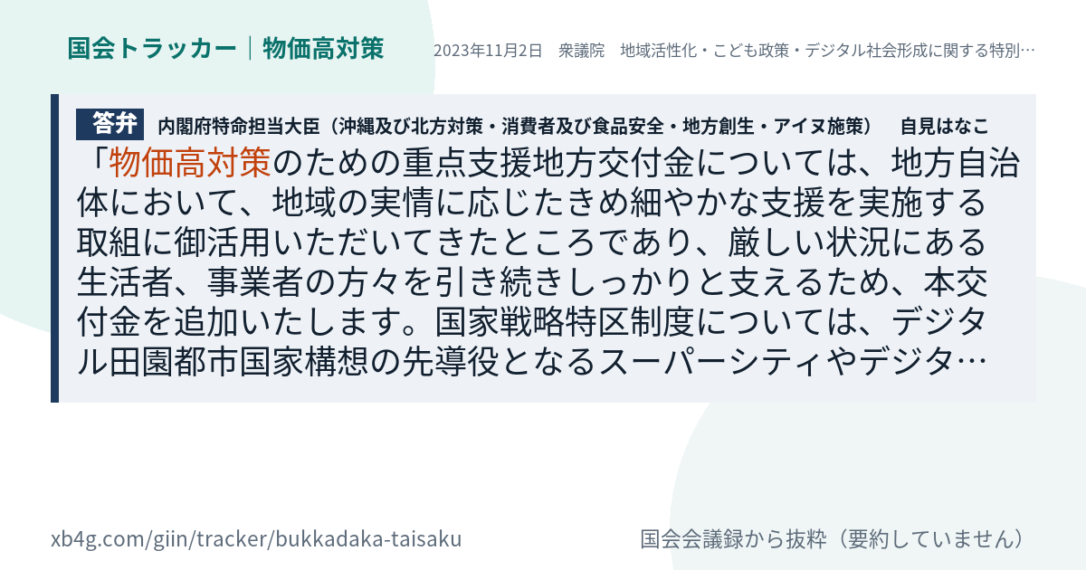 質問と答弁のカード