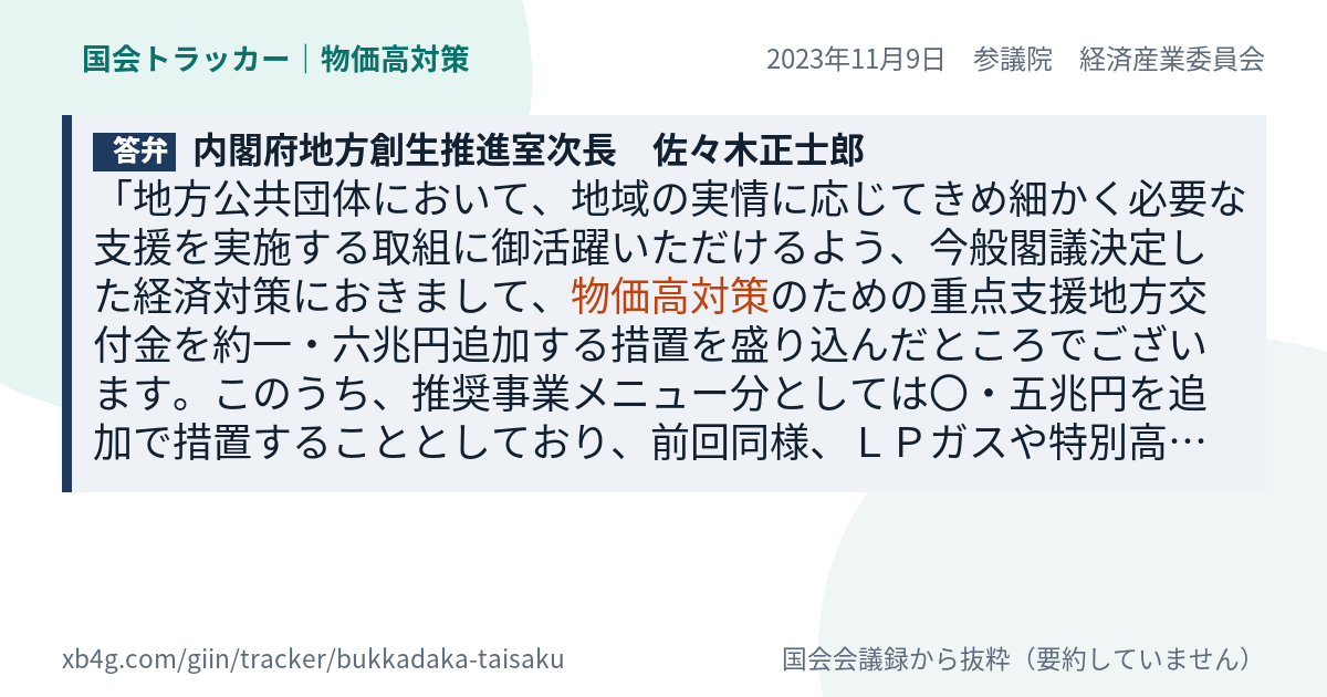質問と答弁のカード