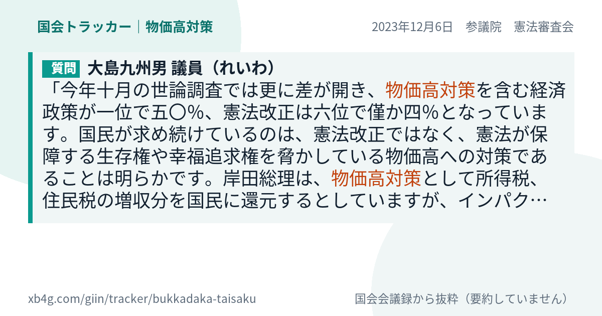 質問と答弁のカード