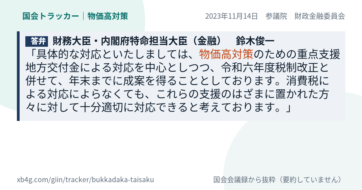 質問と答弁のカード