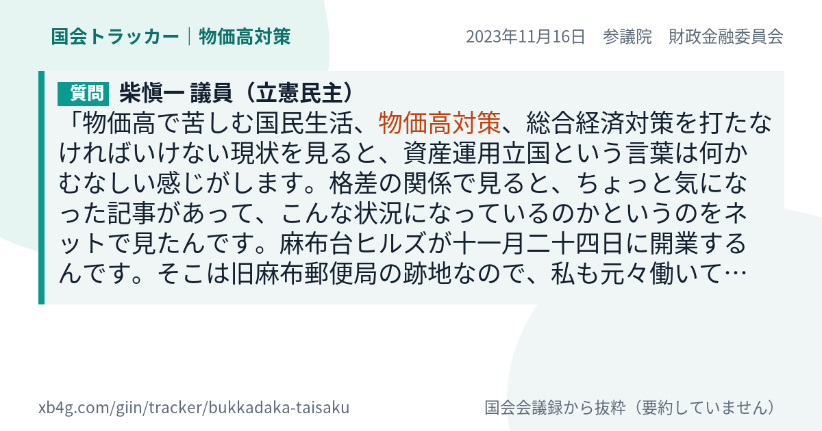 質問と答弁のカード
