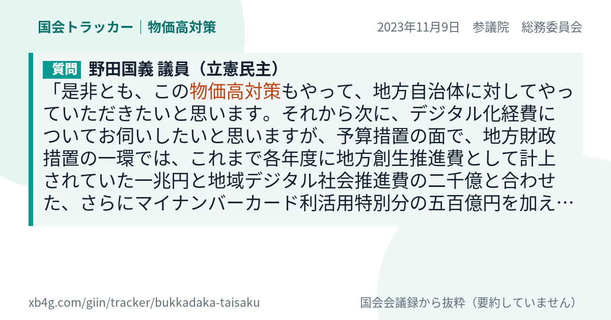 質問と答弁のカード