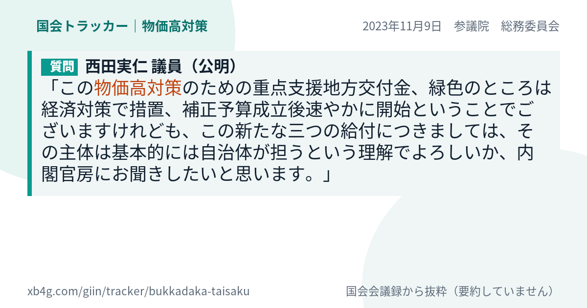 質問と答弁のカード