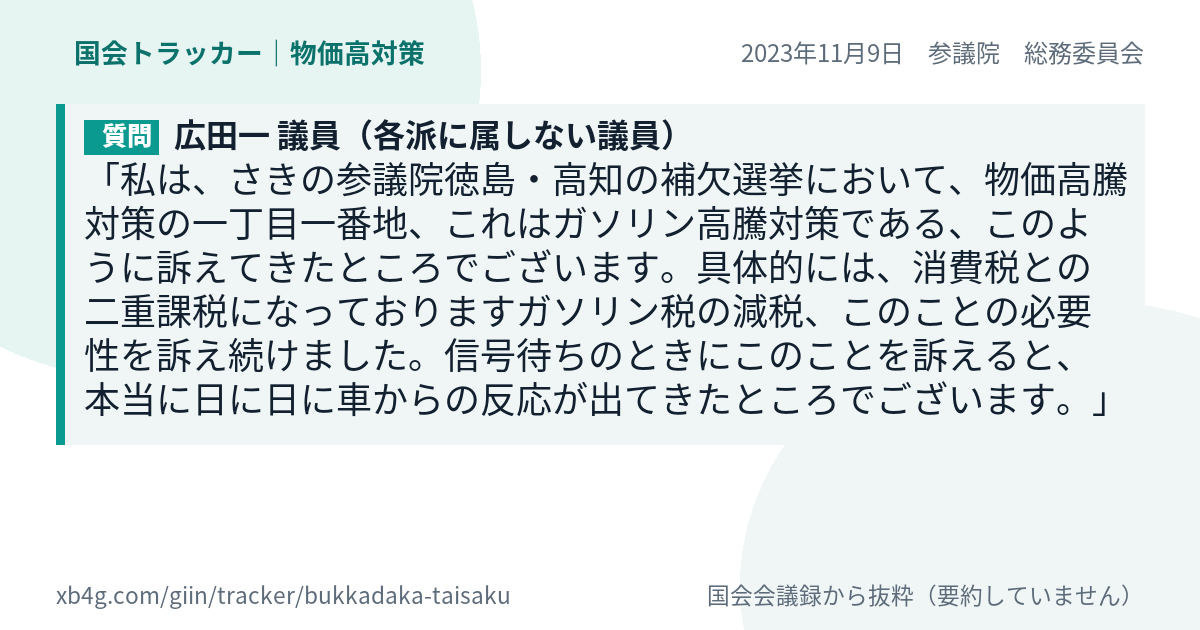 質問と答弁のカード
