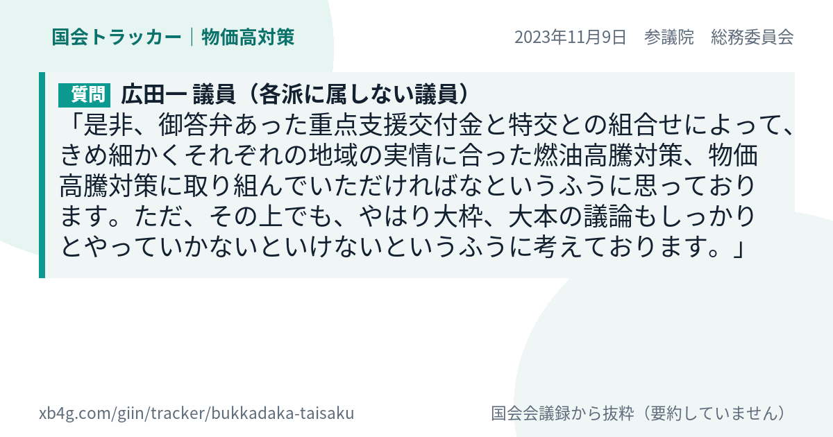 質問と答弁のカード