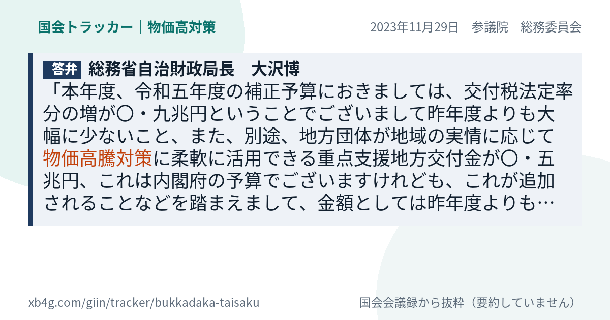 質問と答弁のカード
