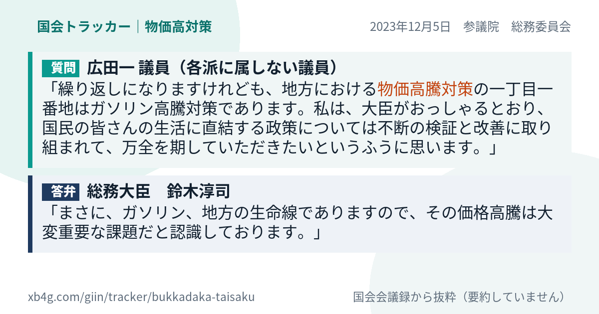 質問と答弁のカード