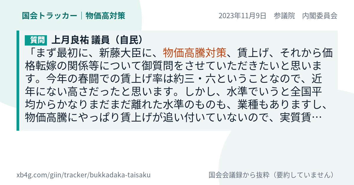 質問と答弁のカード