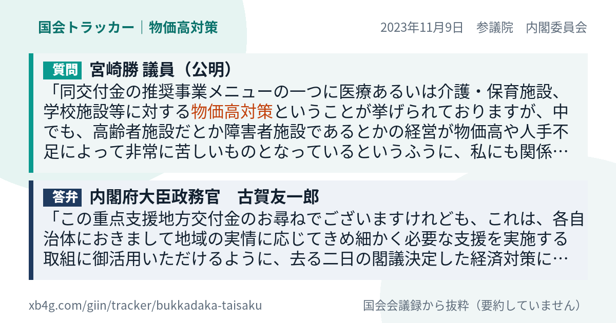 質問と答弁のカード