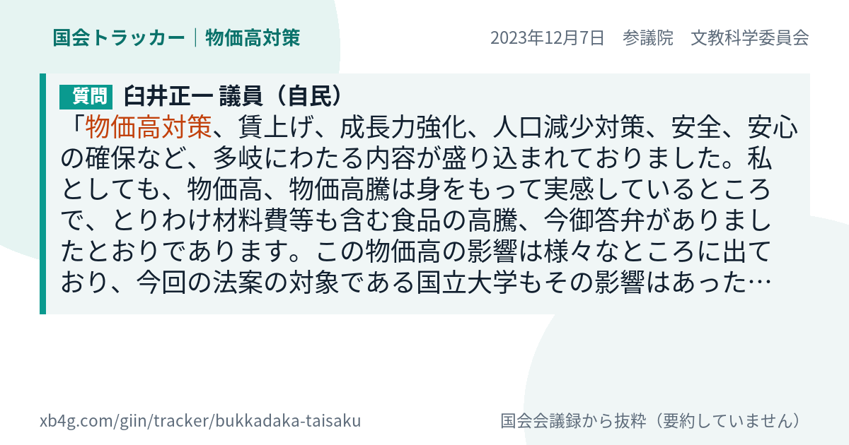 質問と答弁のカード
