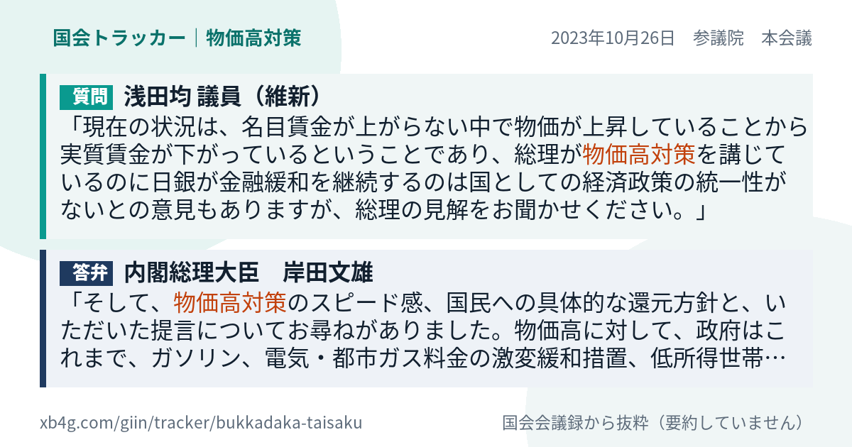 質問と答弁のカード