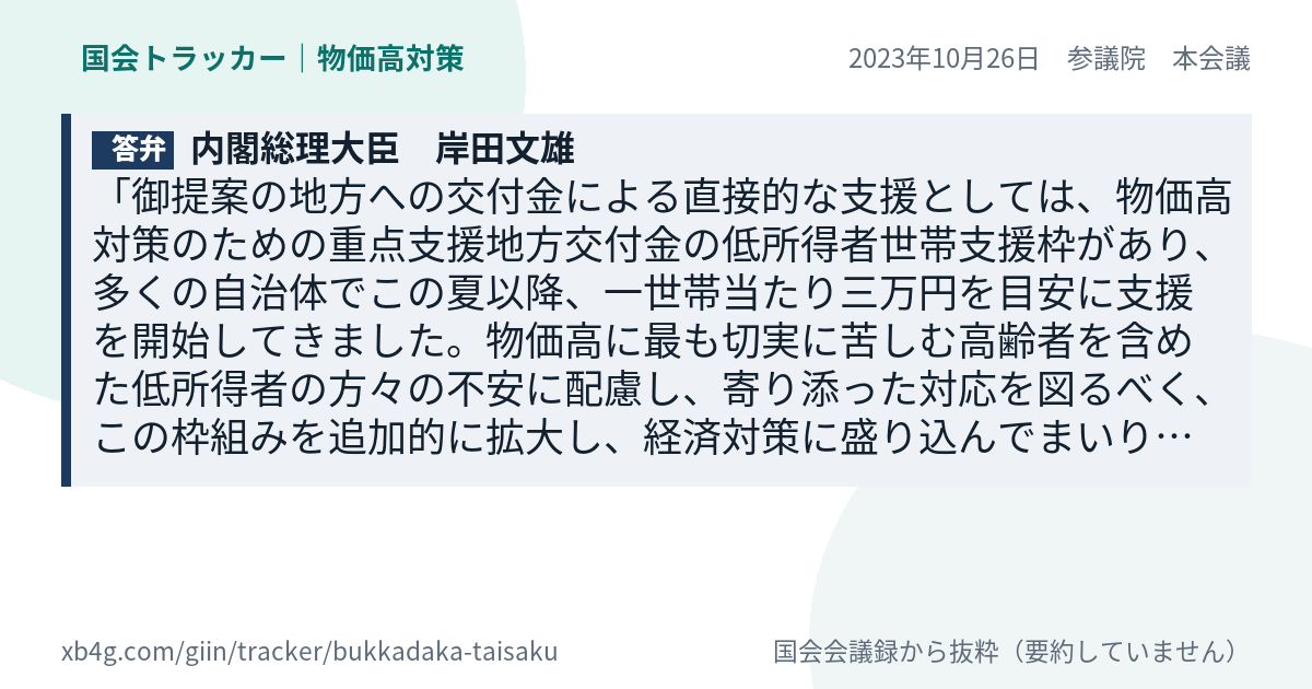 質問と答弁のカード