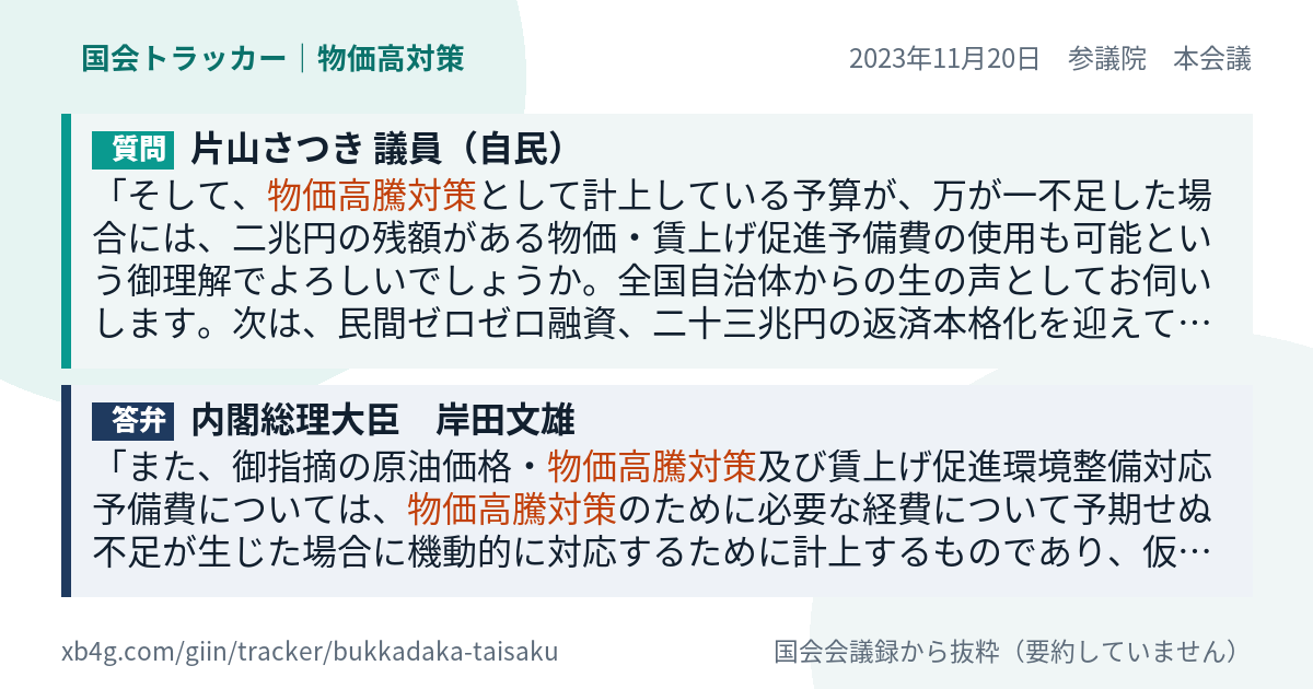 質問と答弁のカード