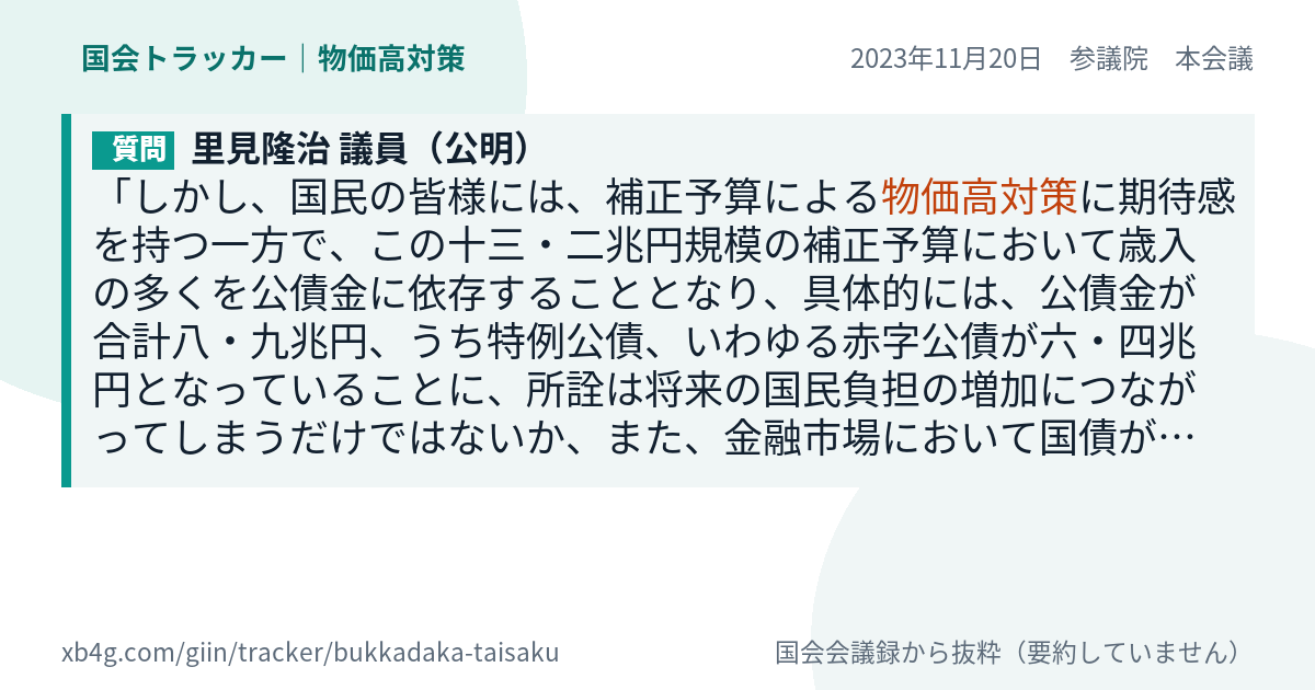 質問と答弁のカード
