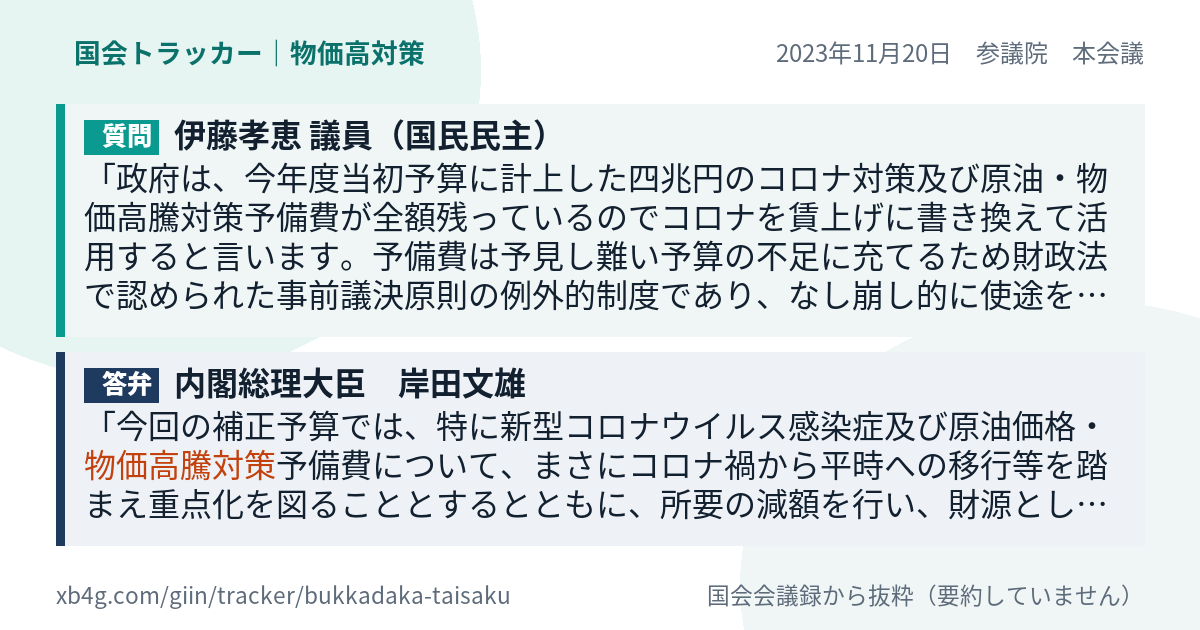 質問と答弁のカード
