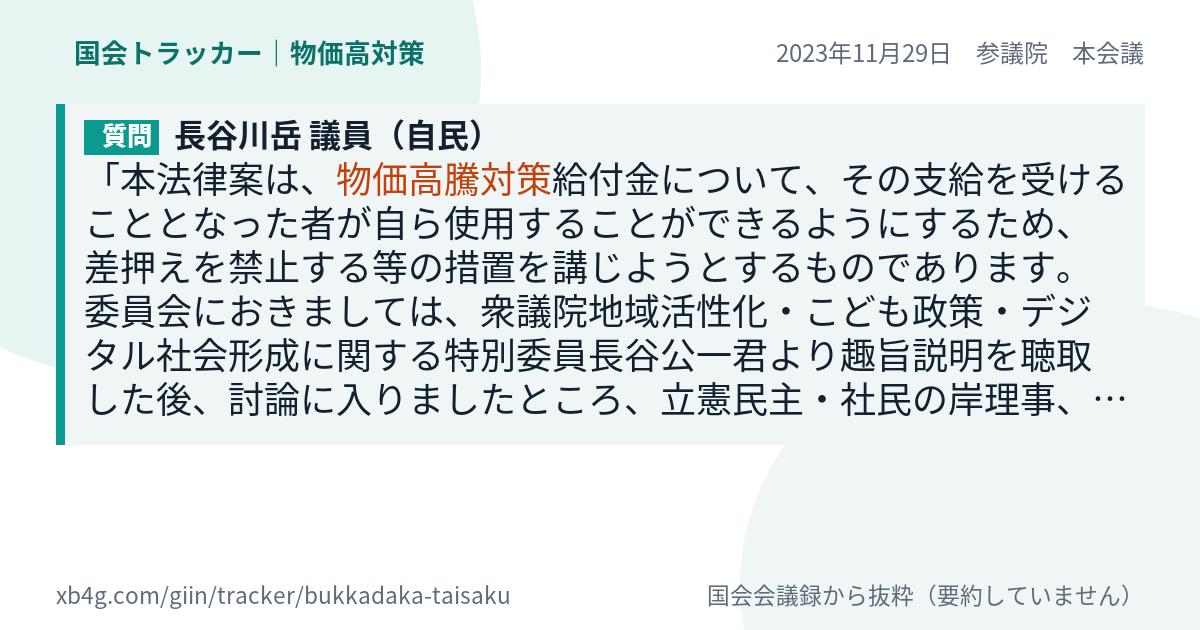 質問と答弁のカード