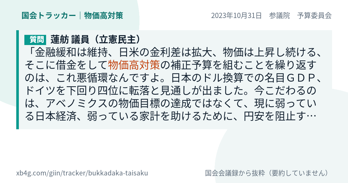 質問と答弁のカード