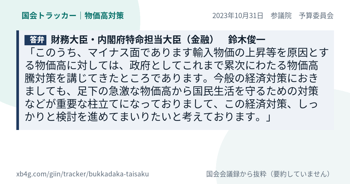 質問と答弁のカード