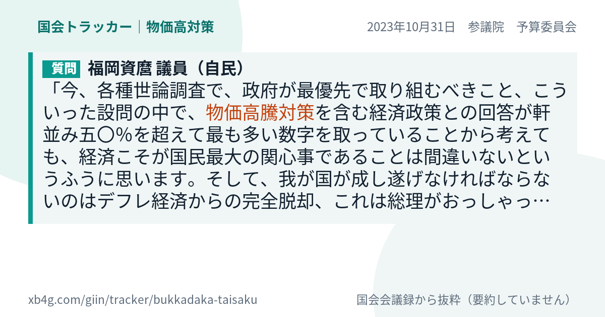 質問と答弁のカード
