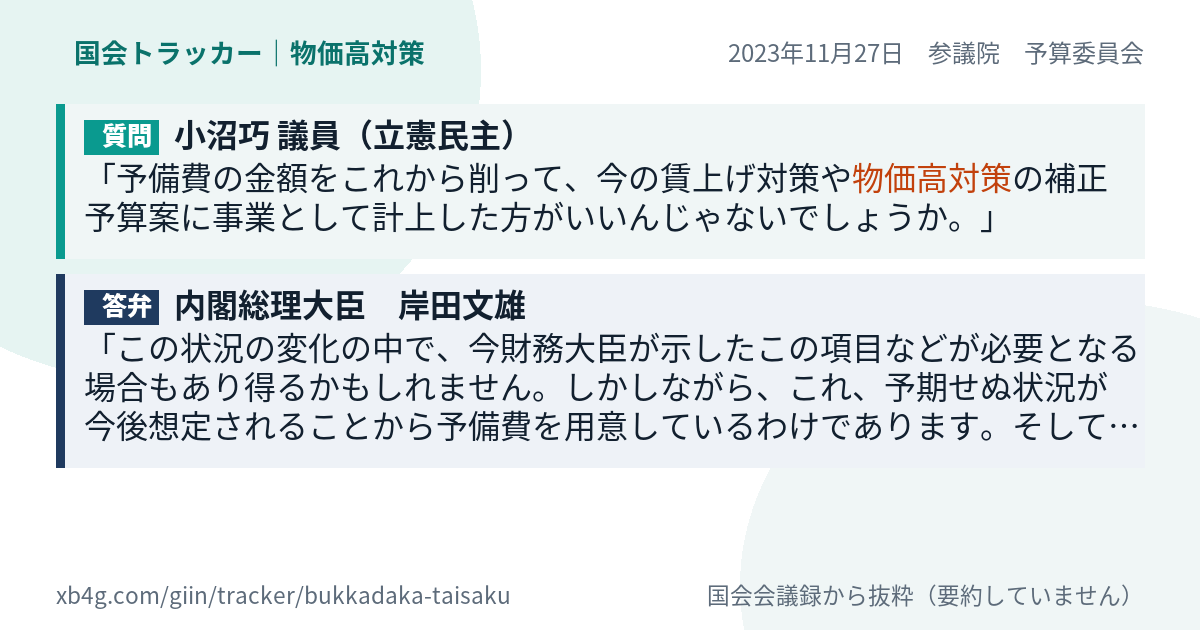 質問と答弁のカード