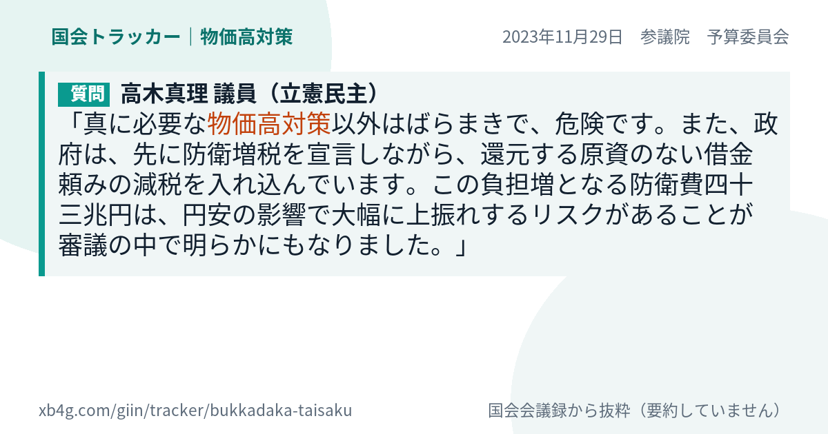 質問と答弁のカード