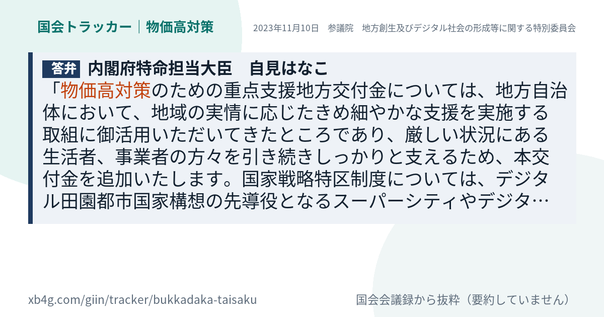 質問と答弁のカード