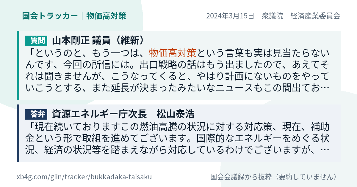 質問と答弁のカード