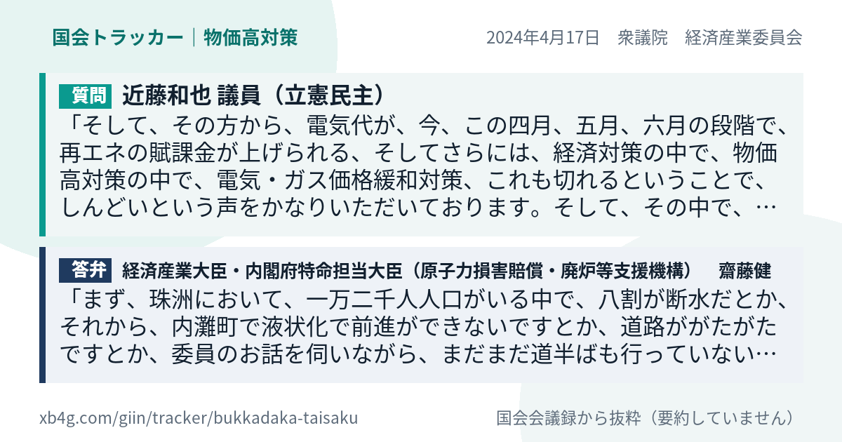 質問と答弁のカード