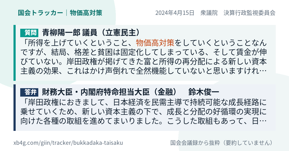 質問と答弁のカード
