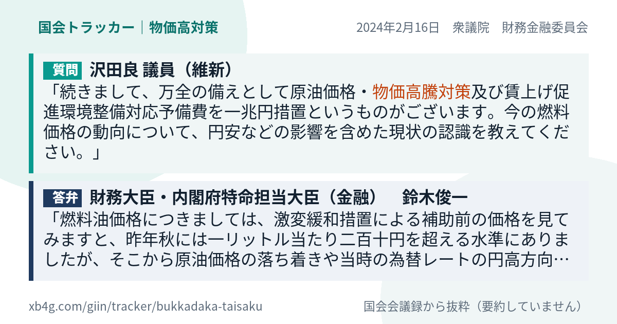 質問と答弁のカード