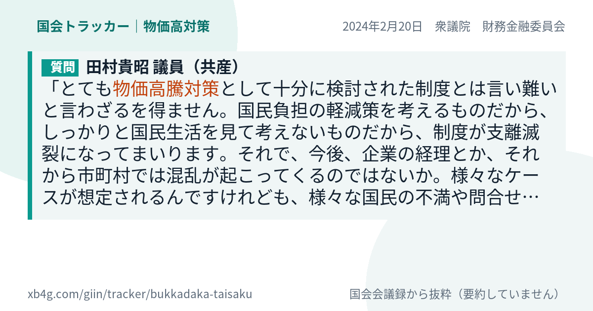 質問と答弁のカード