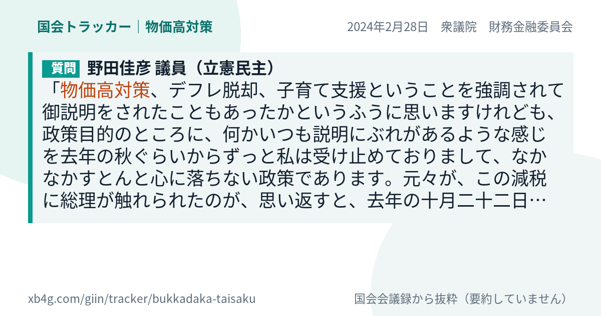 質問と答弁のカード