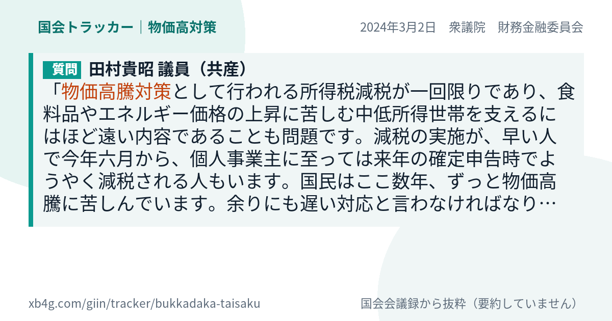 質問と答弁のカード