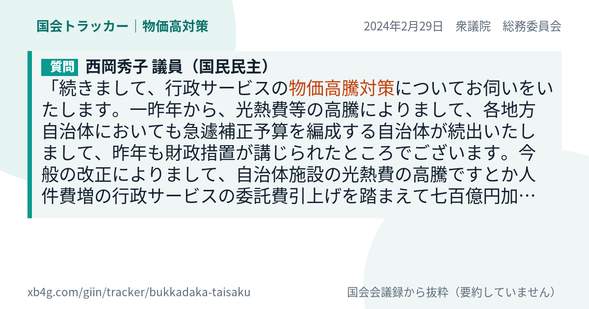 質問と答弁のカード