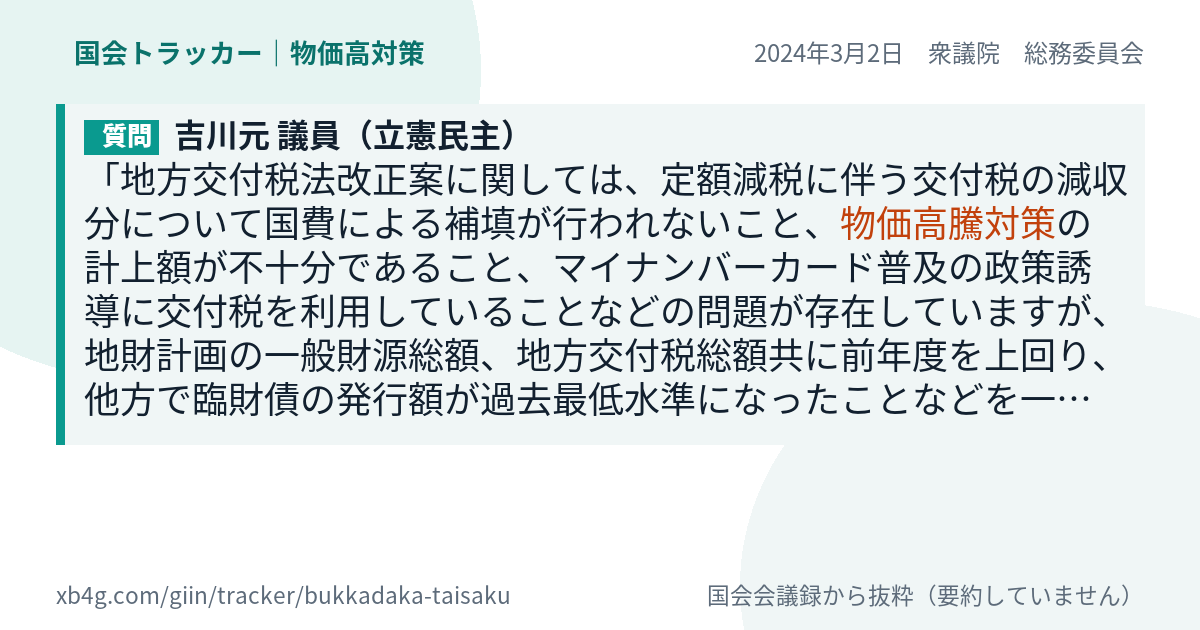 質問と答弁のカード