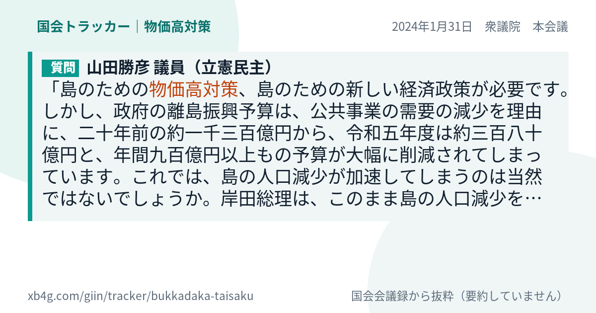 質問と答弁のカード