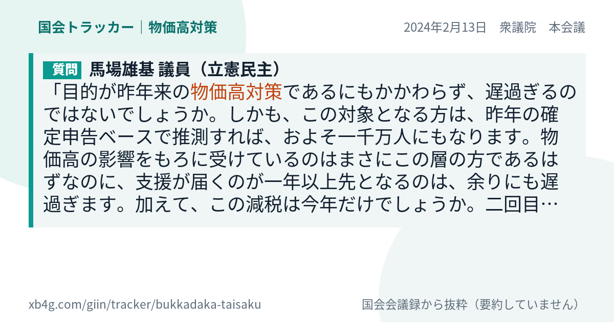 質問と答弁のカード