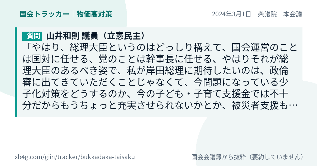 質問と答弁のカード