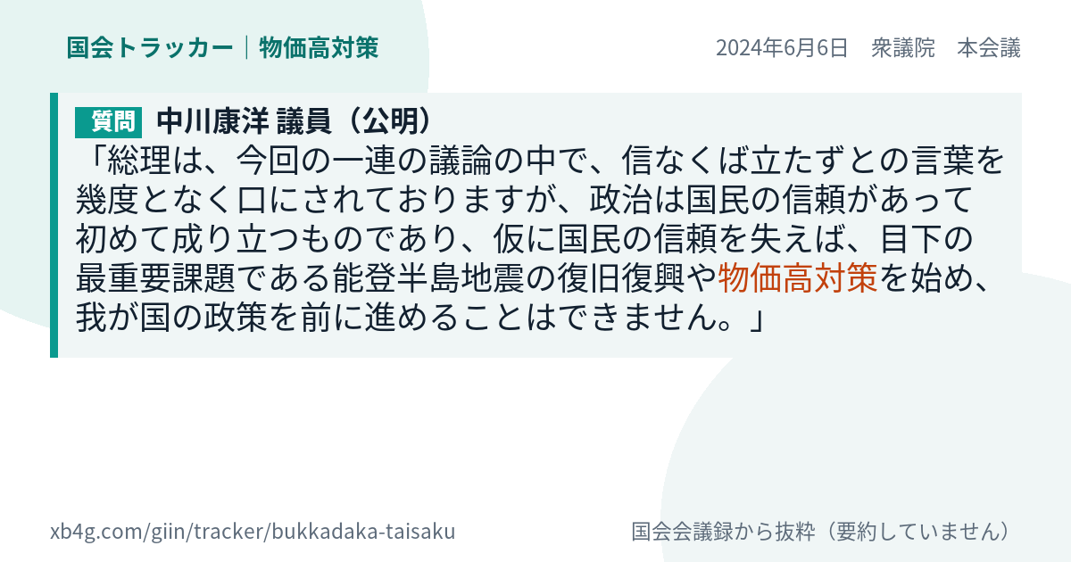 質問と答弁のカード