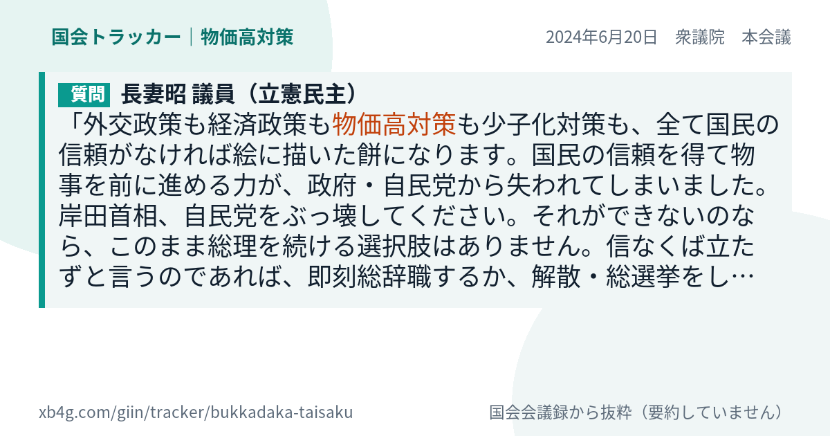 質問と答弁のカード