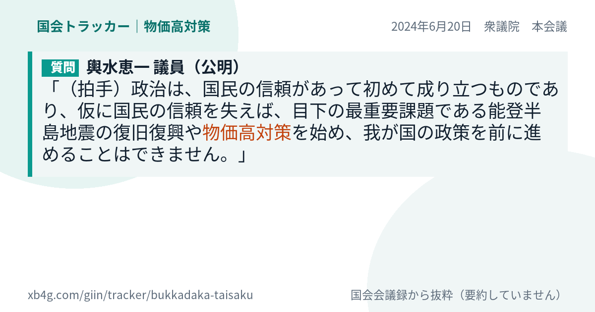 質問と答弁のカード