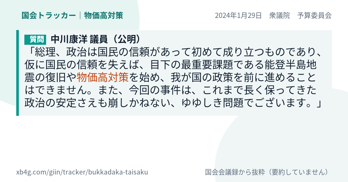 質問と答弁のカード