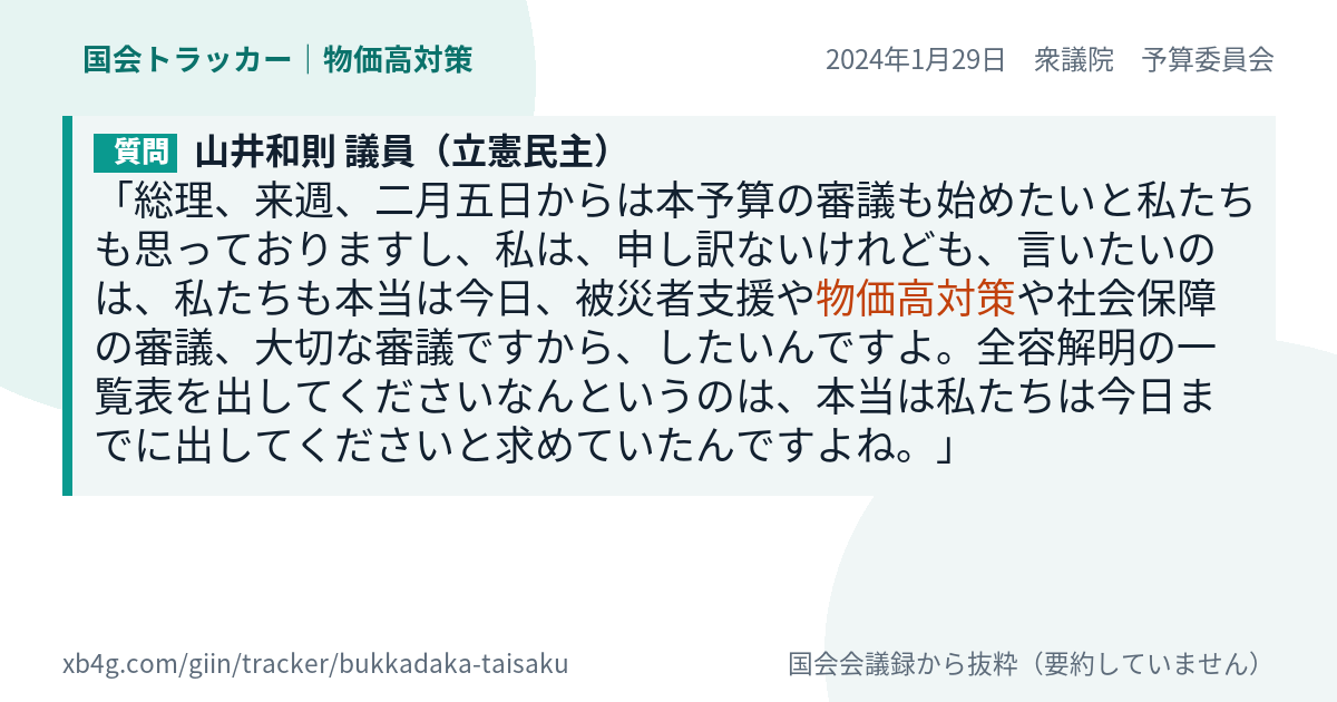 質問と答弁のカード