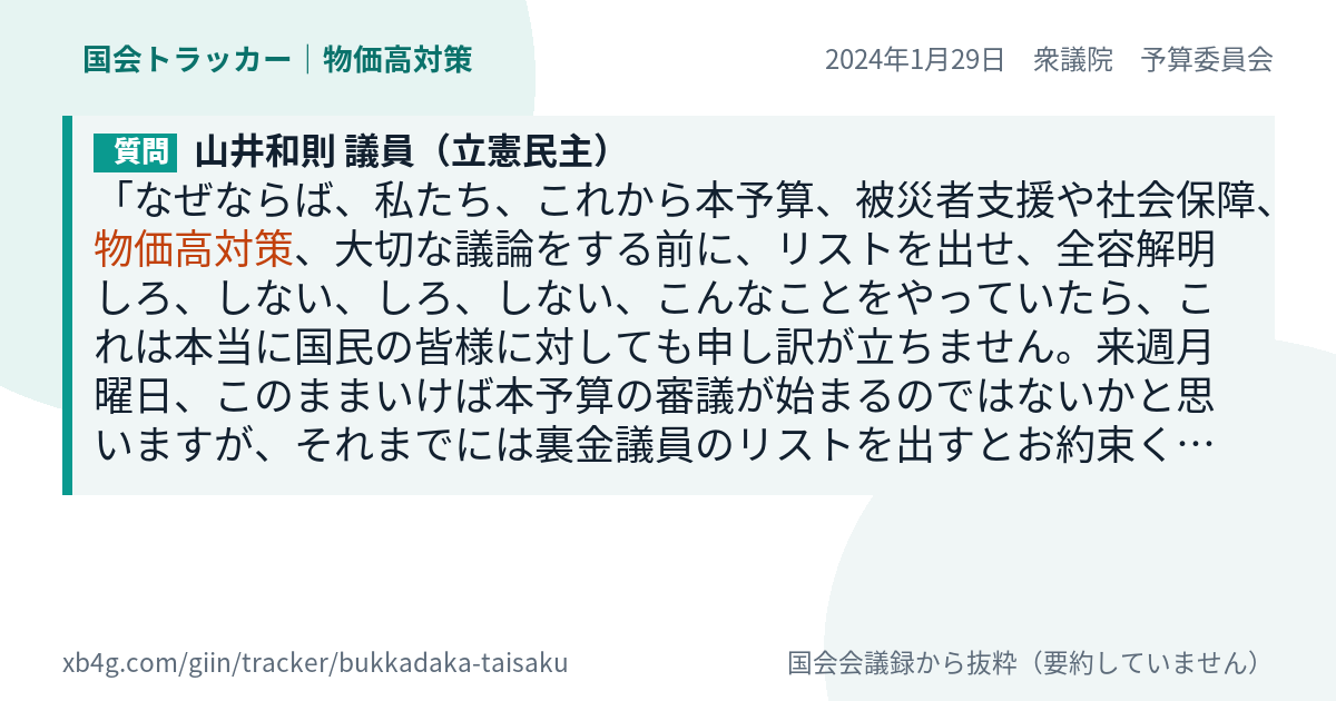 質問と答弁のカード