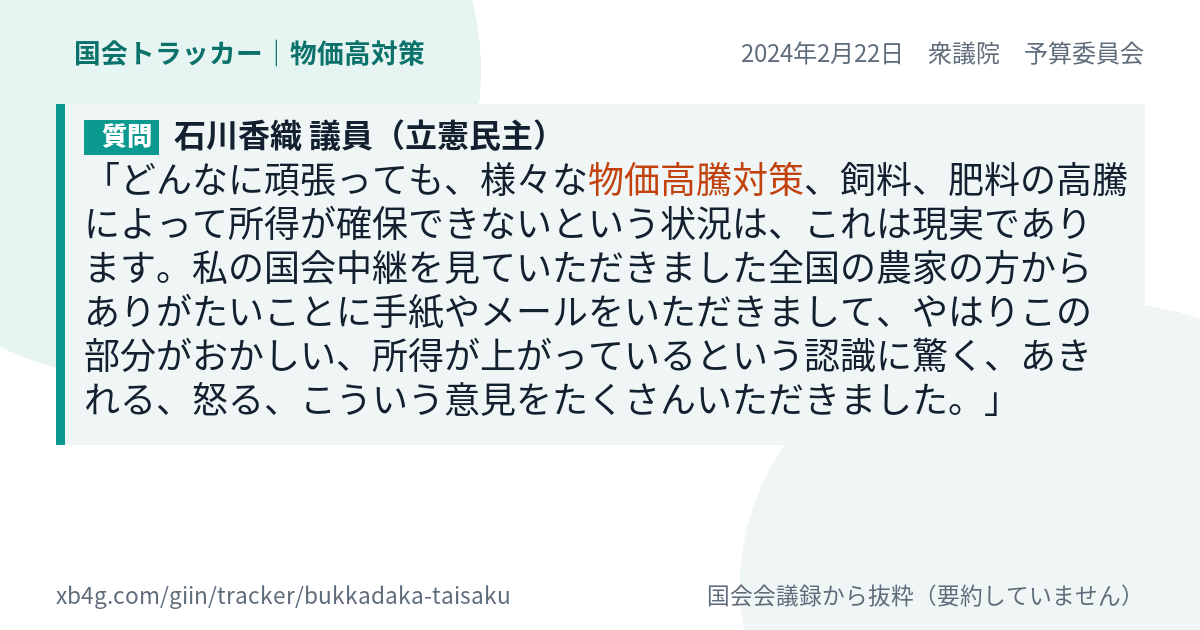 質問と答弁のカード