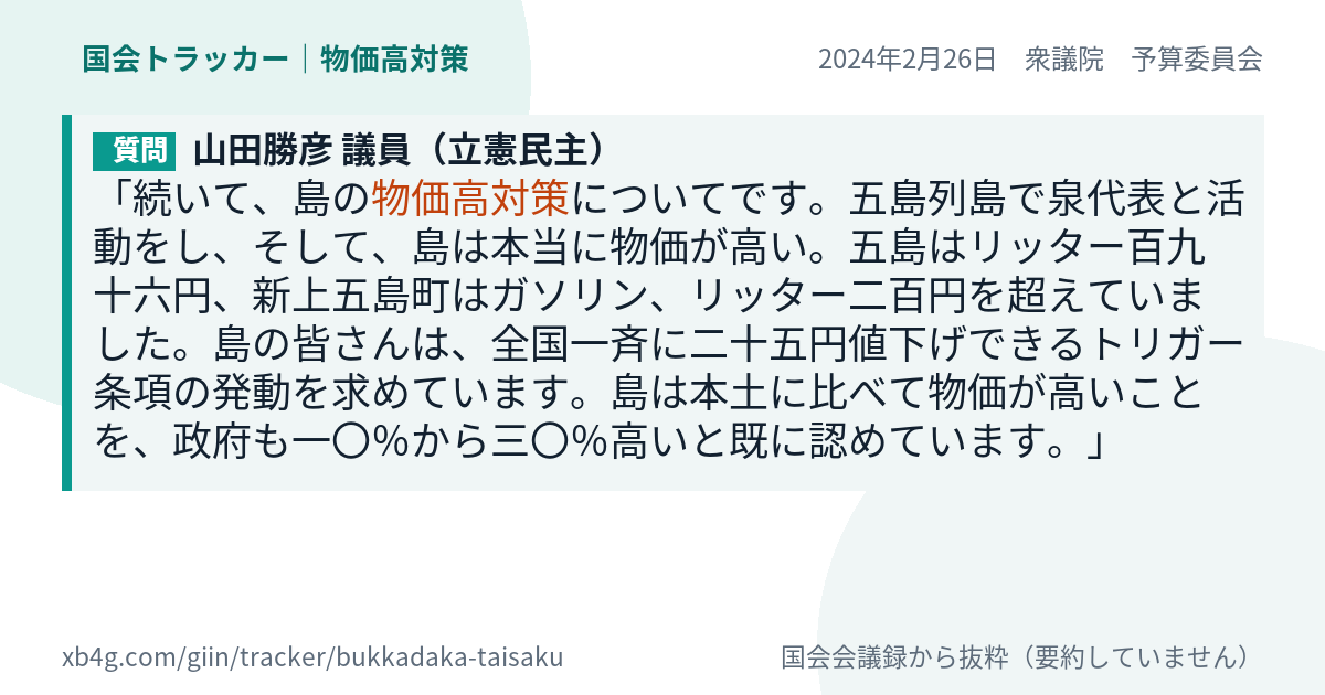 質問と答弁のカード