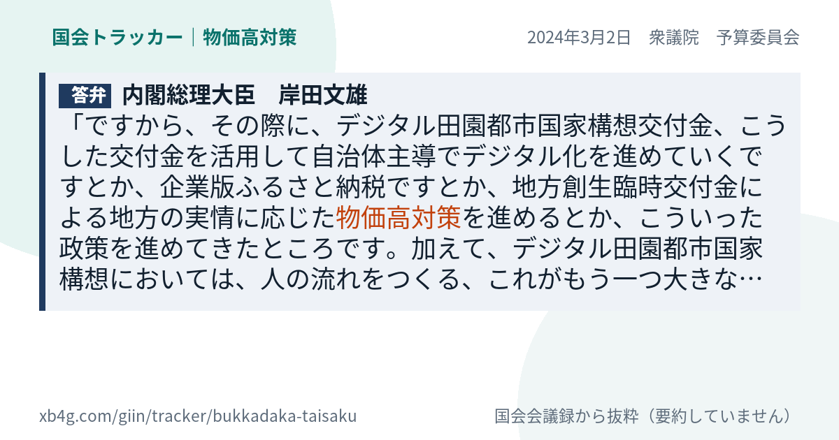 質問と答弁のカード